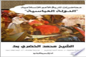 محاضرات تاريخ الامم الاسلامية الدولة العباسية